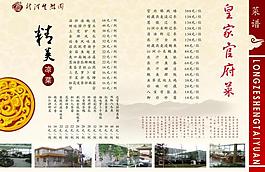 菜譜內(nèi)頁圖片