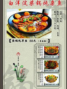 菜單 菜譜圖片