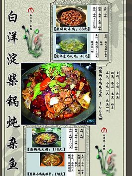 菜單菜譜圖片
