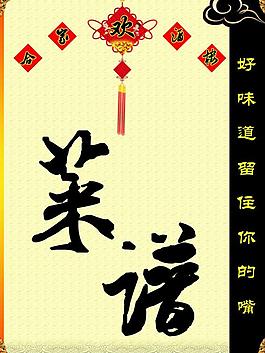 菜譜封面圖片