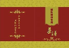 菜譜畫(huà)冊(cè)圖片
