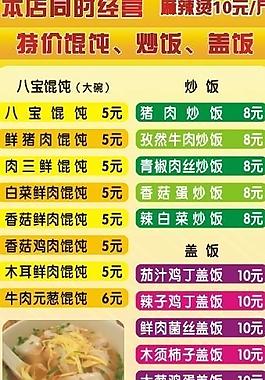 菜譜 餛飩圖片