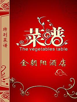 菜單菜譜圖片