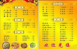 菜單菜譜圖片
