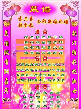 喜事菜譜圖片