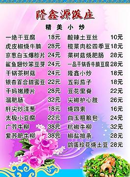 饭店菜谱图片