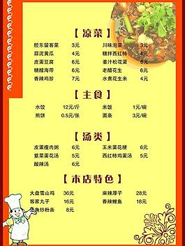 菜單菜譜圖片