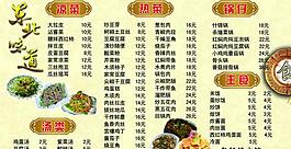 菜單 菜譜圖片