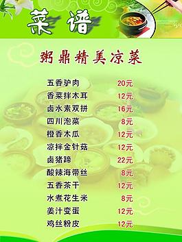 精品菜譜圖片