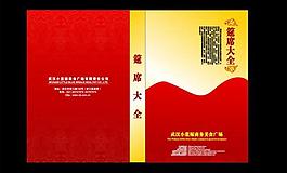 菜譜封面圖片