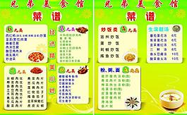 菜單菜譜圖片