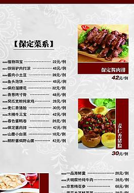 菜譜psd圖片