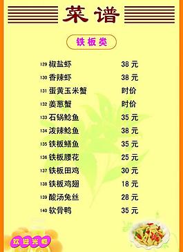 菜譜 鐵板圖片