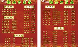 菜單菜譜圖片