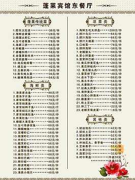 酒店菜譜圖片