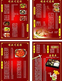菜谱设计图片