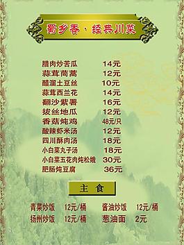 酒店菜譜圖片