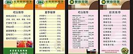 菜譜 菜單圖片