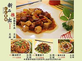 饭店菜谱图片
