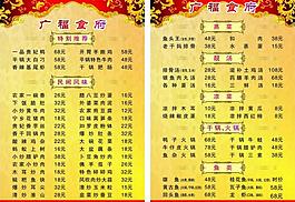 菜單菜譜圖片