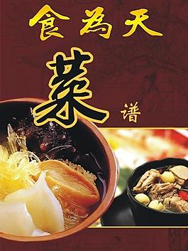 餐馆菜谱图片