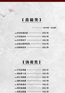 菜譜psd圖片