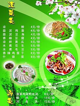 菜譜廣告圖片
