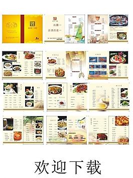 酒店菜譜圖片