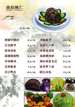 菜譜09圖片