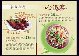菜單 菜譜圖片