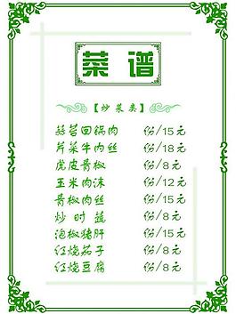 菜譜模板圖片