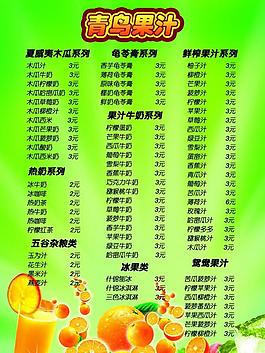 果汁菜谱图片