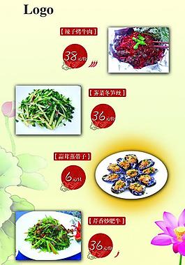 菜譜設(shè)計圖片