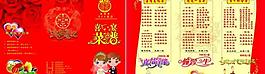 喜宴菜谱图片
