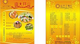 菜譜設(shè)計圖片