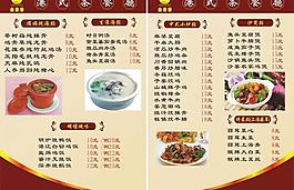 菜單 菜譜圖片