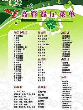 餐廳菜譜圖片