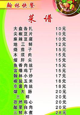 快餐菜譜圖片