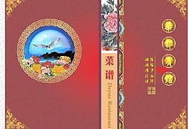 菜谱封面图片