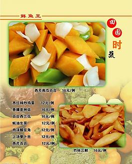 菜譜內頁圖片