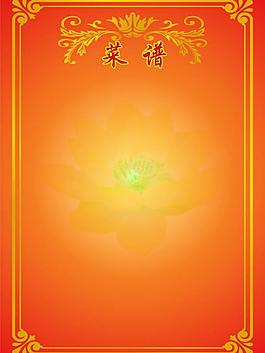 菜譜模板圖片