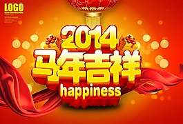 馬年吉祥海報素材