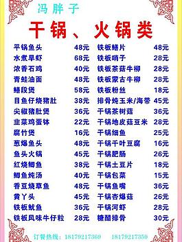 馮胖子菜譜圖片