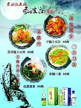 風波莊菜譜圖片
