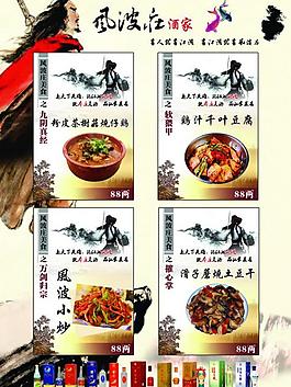 風波莊菜譜圖片