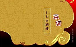 力力大菜譜圖片