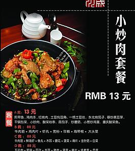 小炒肉菜谱图片