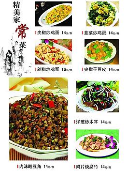 菜譜 家常菜圖片