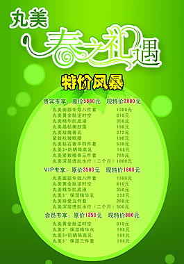 丸美春之禮遇