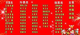 菜單菜譜圖片